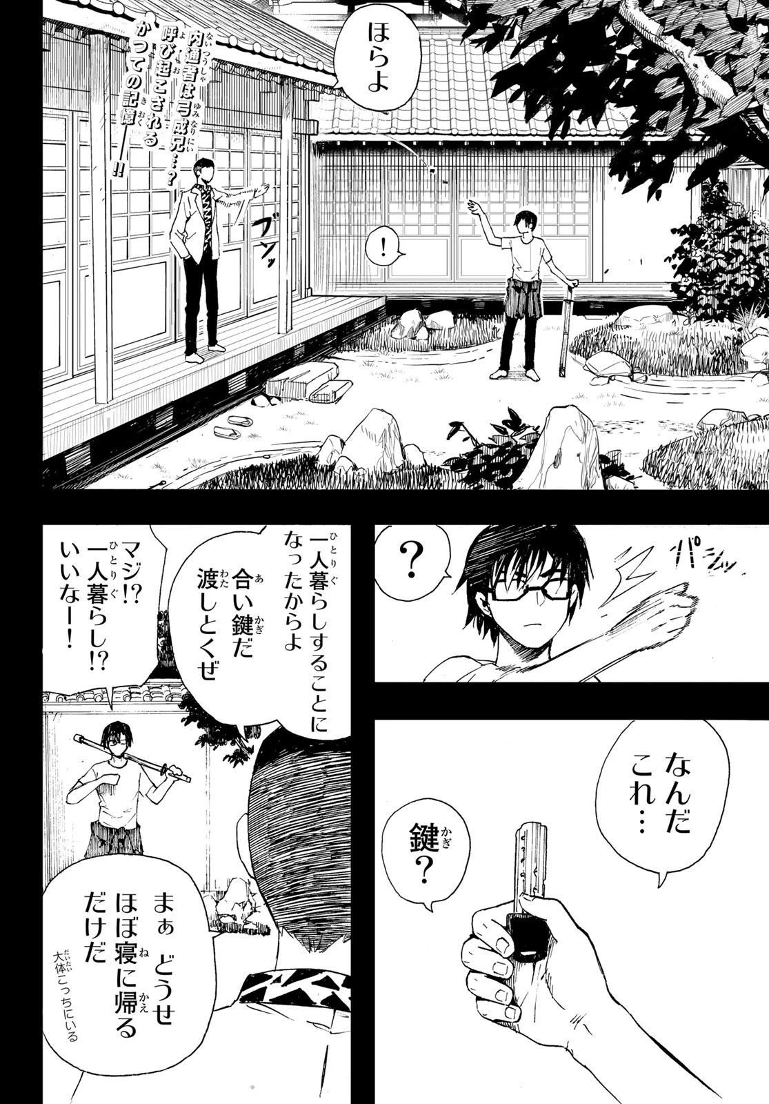 Brave Bell 第5話 - 2