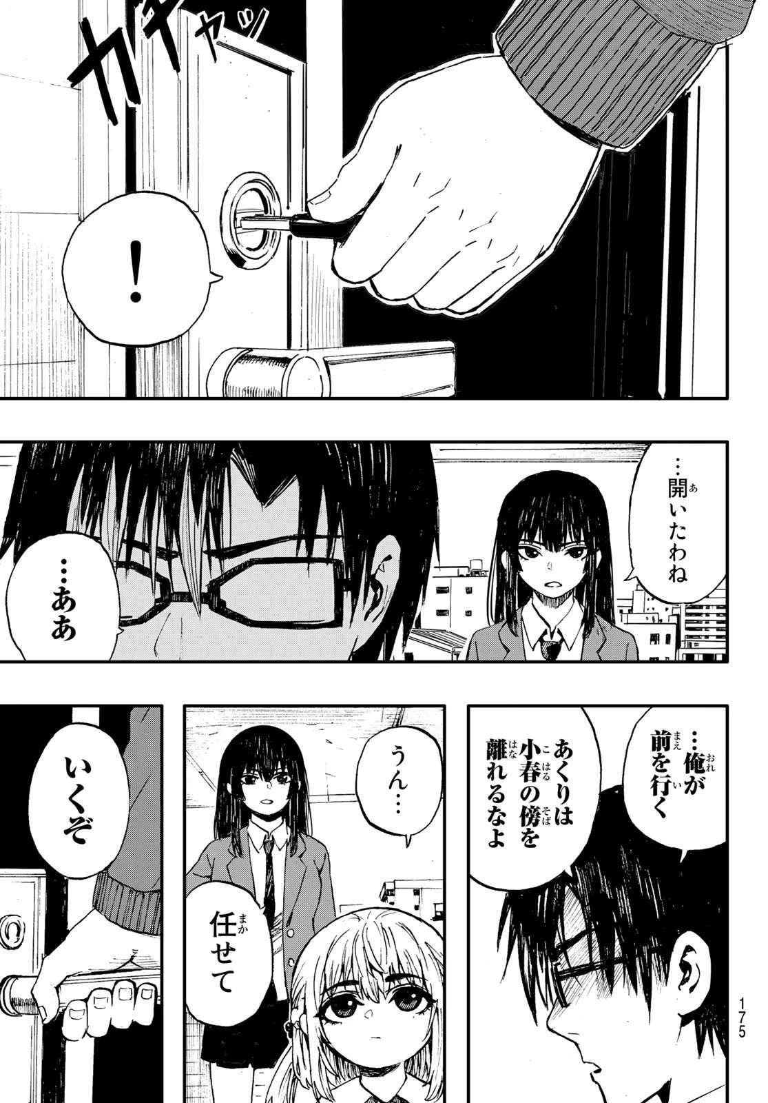 Brave Bell 第5話 - 5