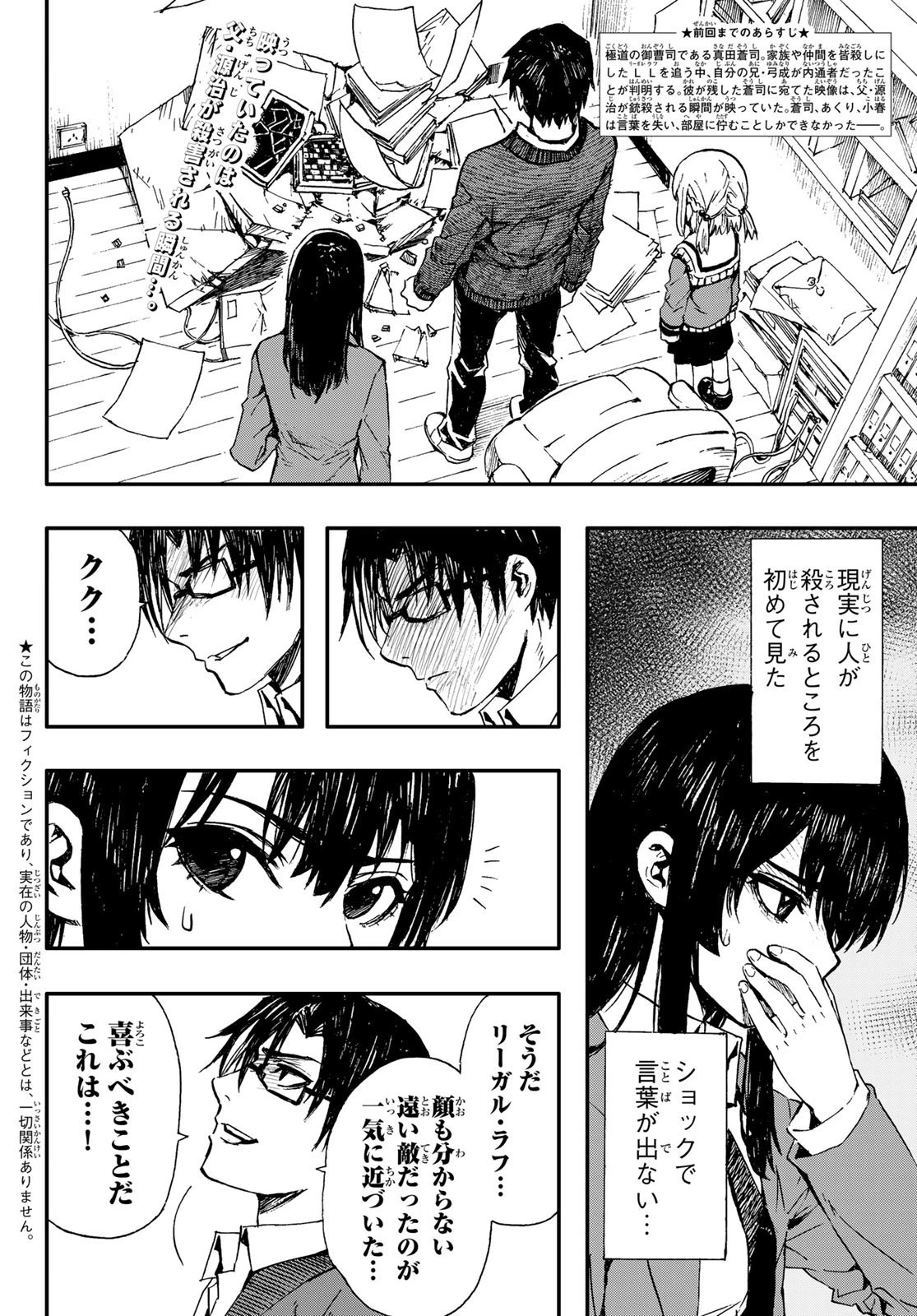 Brave Bell 第6話 - 2