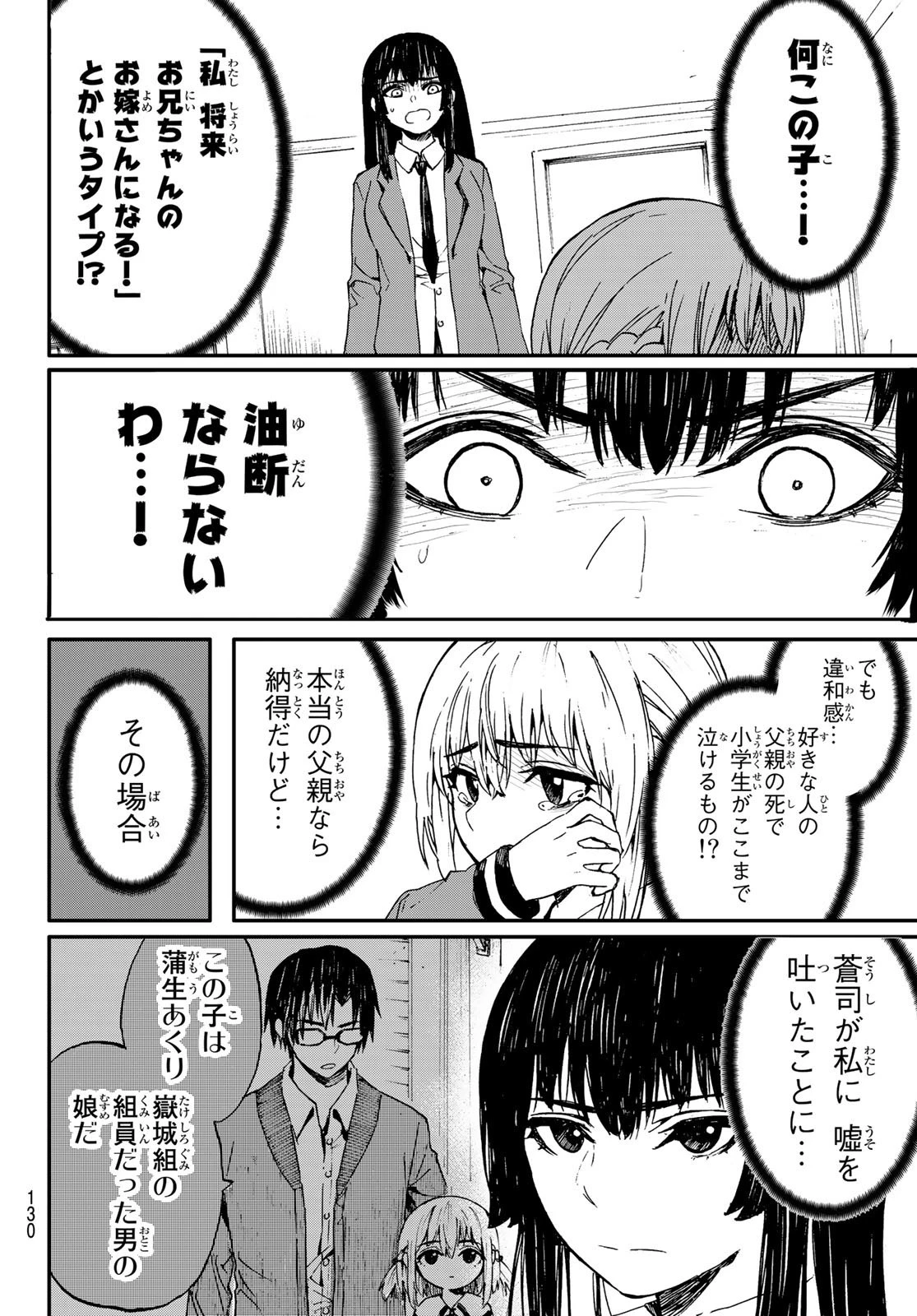 Brave Bell 第6話 - 8