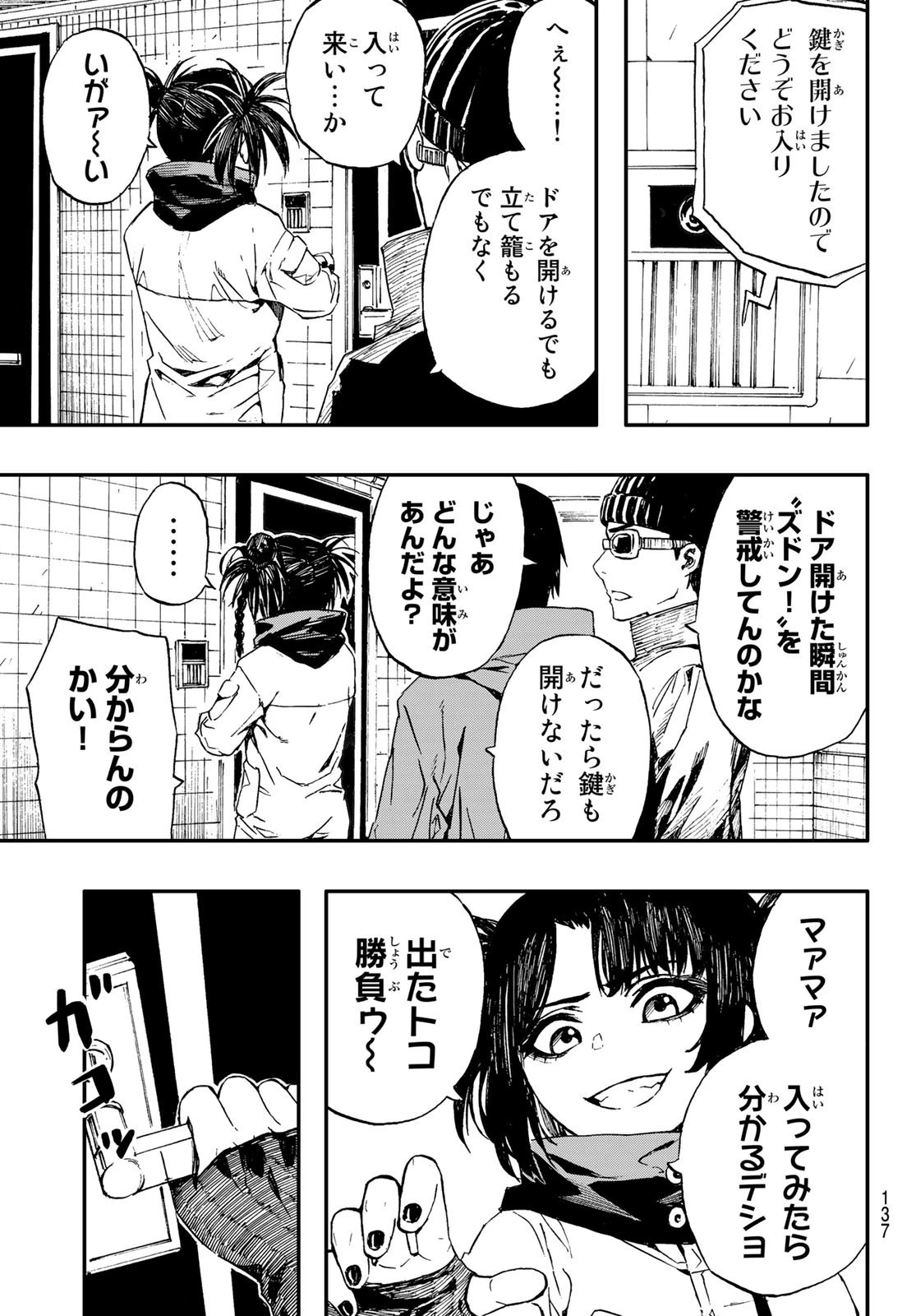 Brave Bell 第6話 - 15