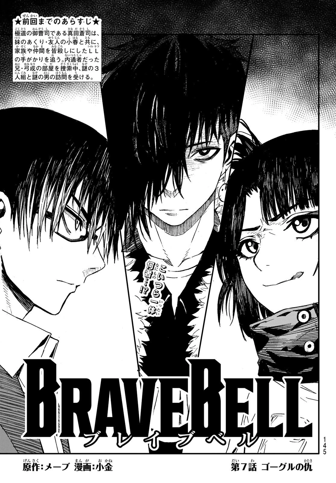 Brave Bell 第7話 - 1