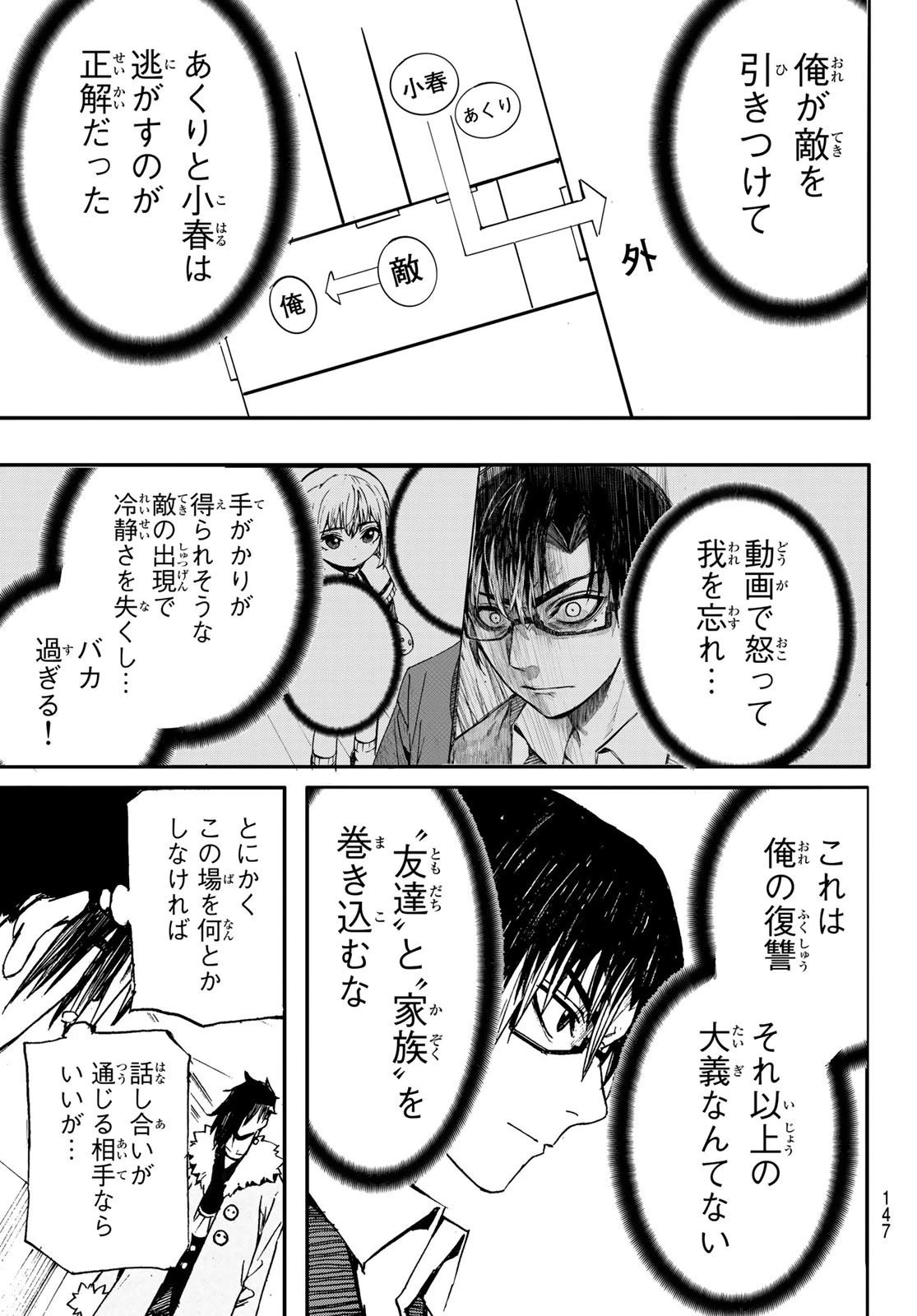 Brave Bell 第7話 - 3