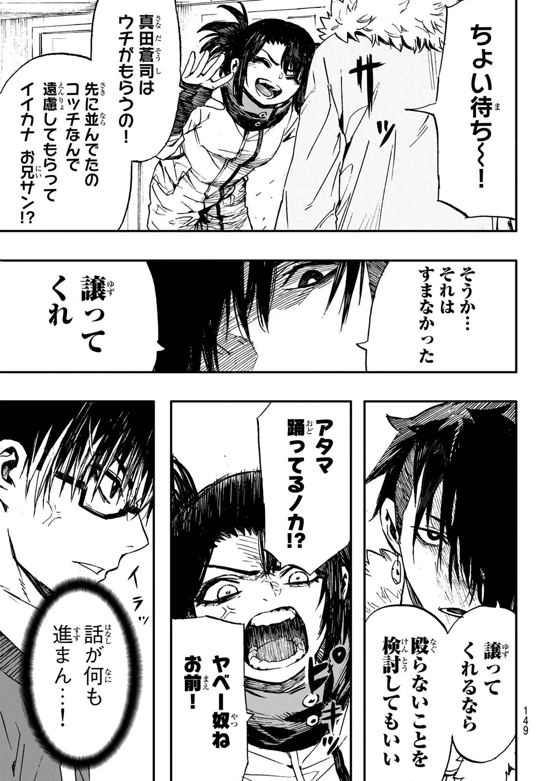 Brave Bell 第7話 - 5