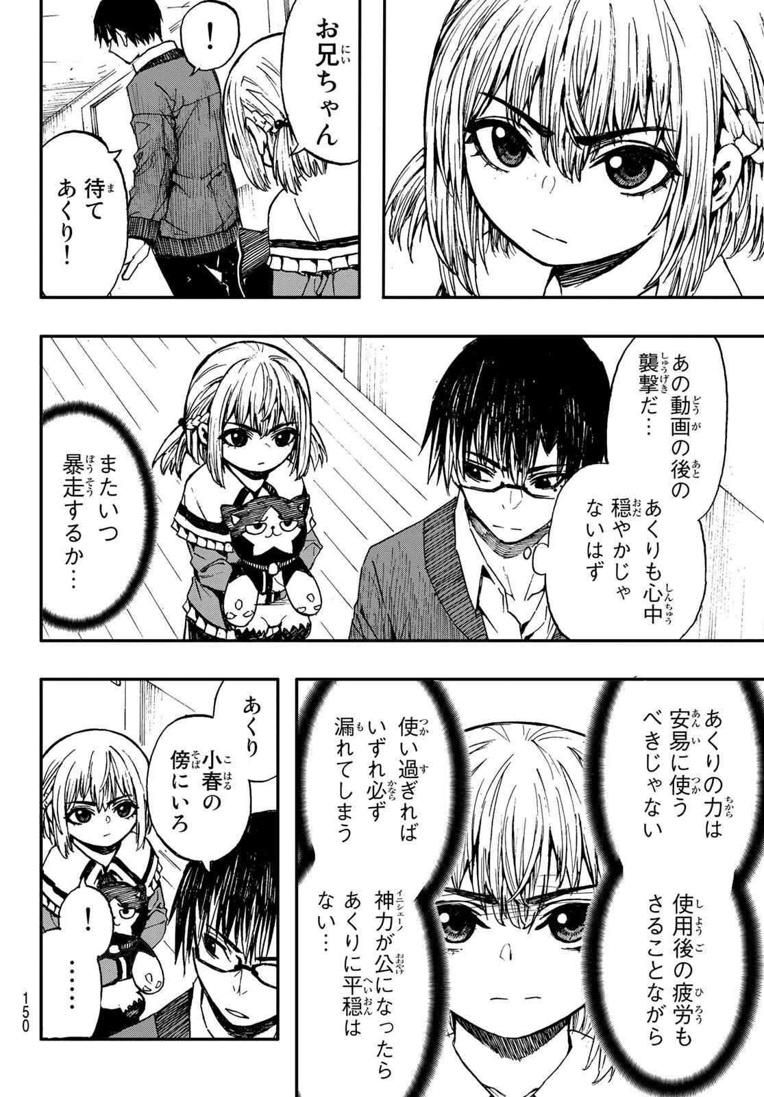 Brave Bell 第7話 - 6