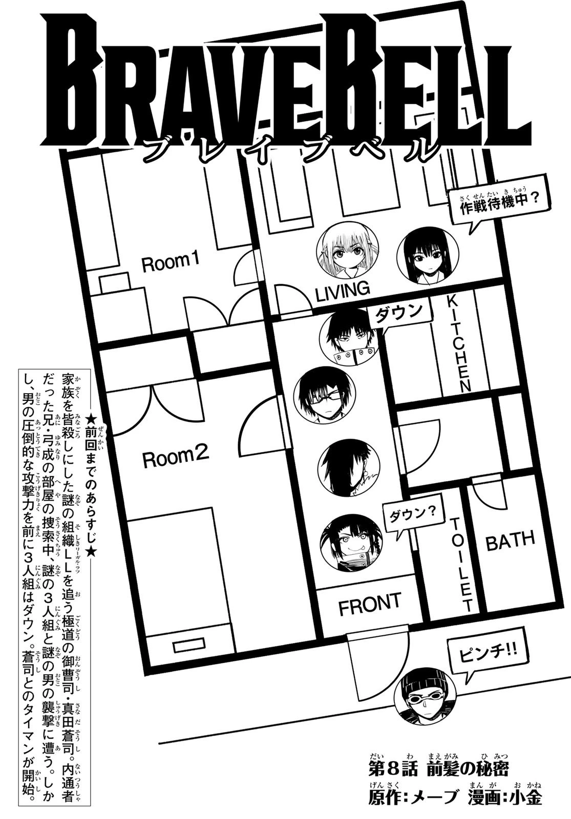 Brave Bell 第8話 - 1