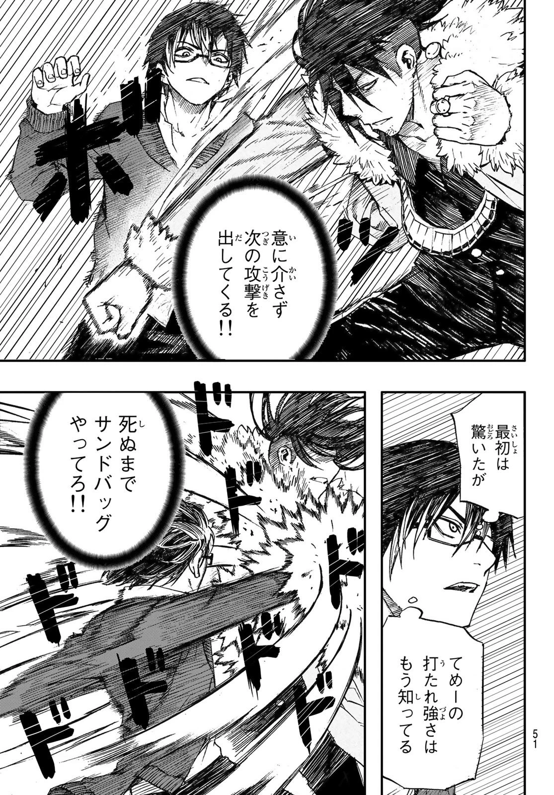 Brave Bell 第8話 - 7