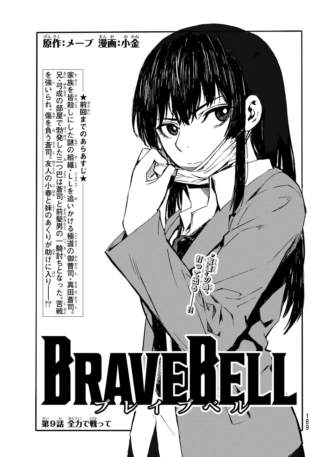 Brave Bell 第9話 - 1