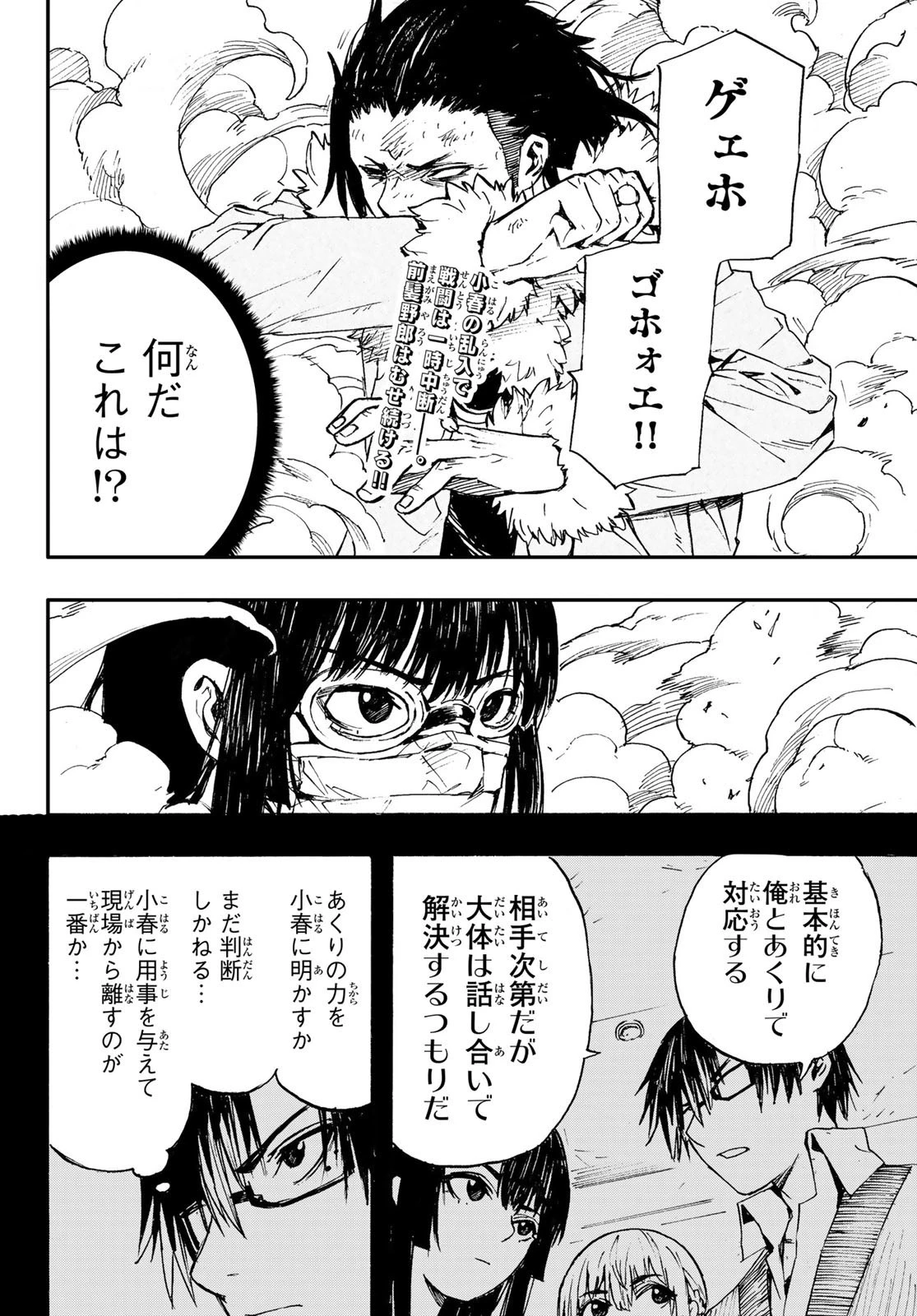 Brave Bell 第9話 - 2