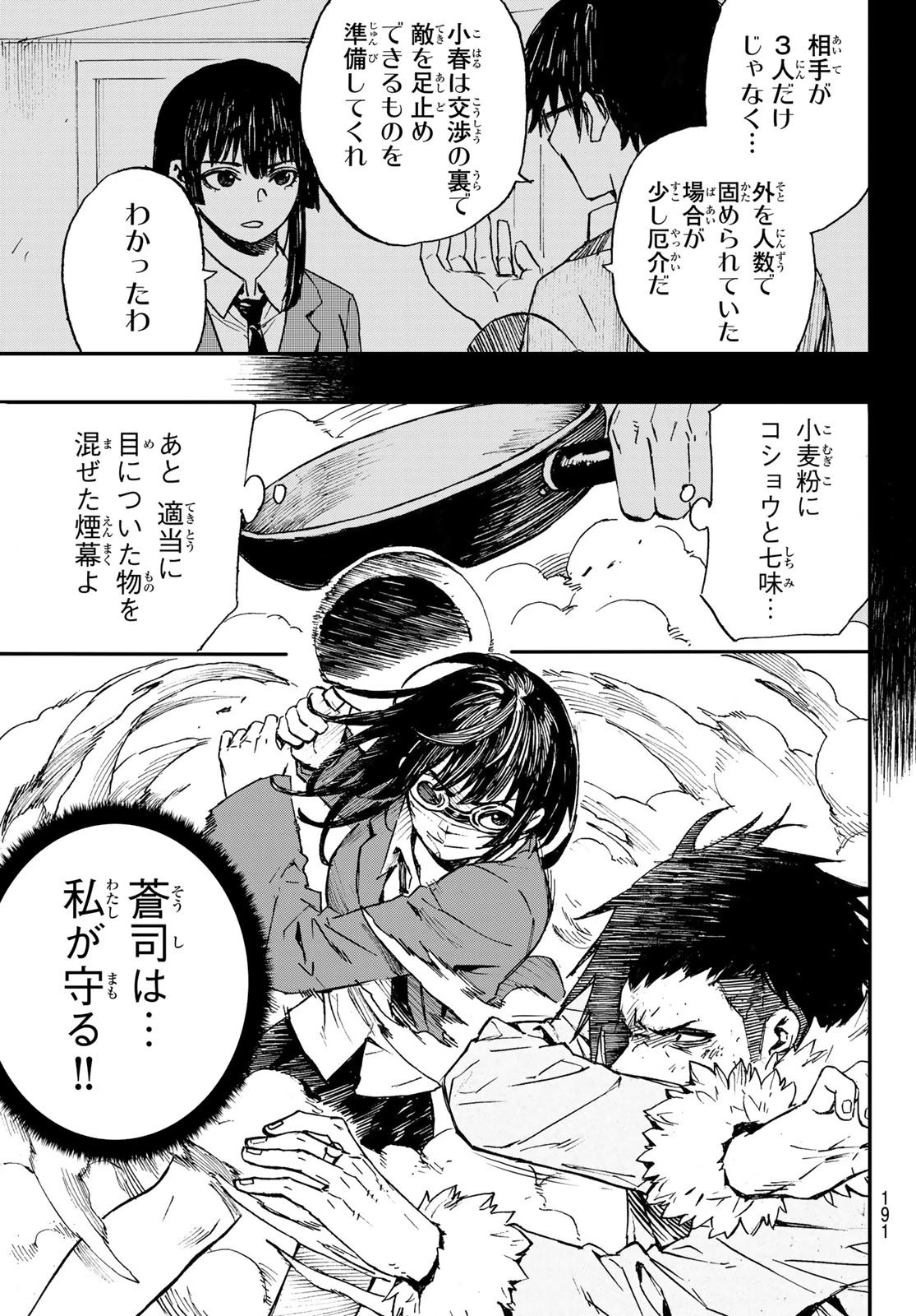 Brave Bell 第9話 - 3