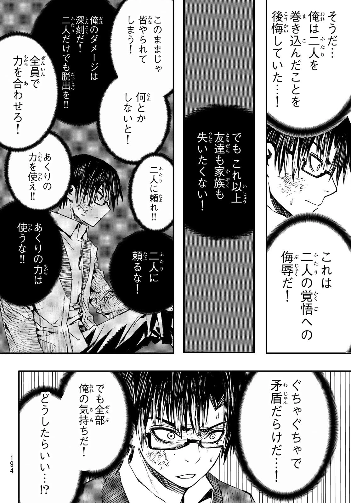Brave Bell 第9話 - 6