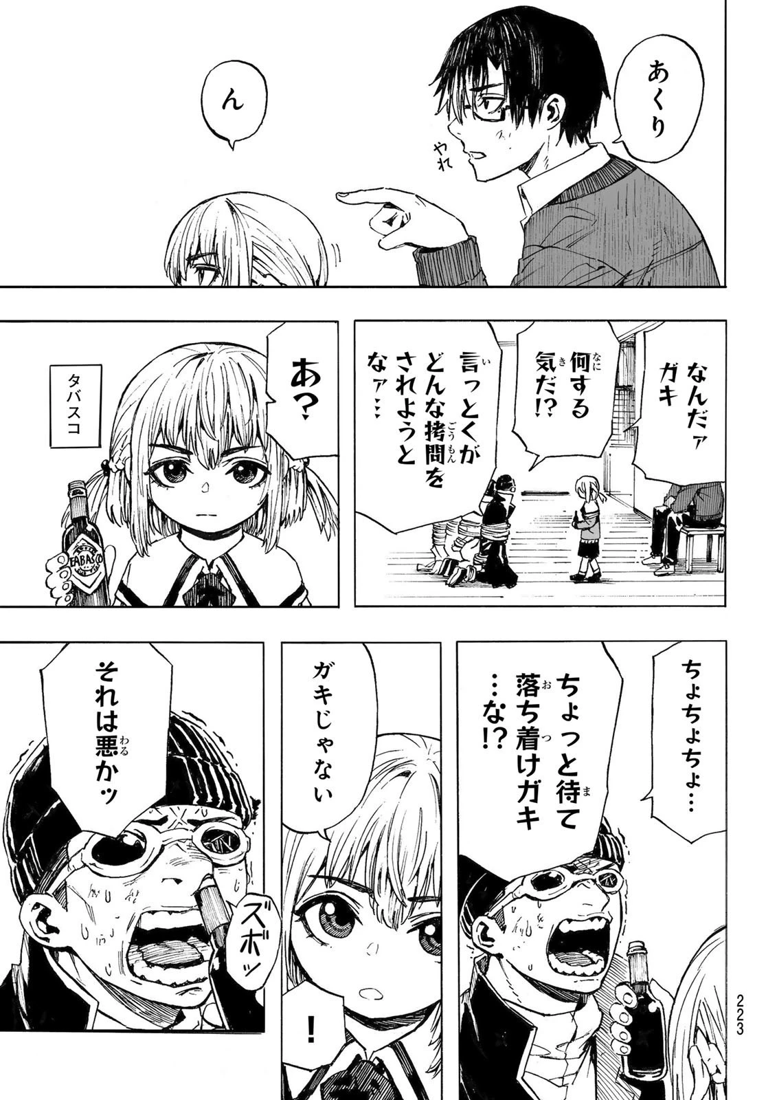 Brave Bell 第10話 - 7