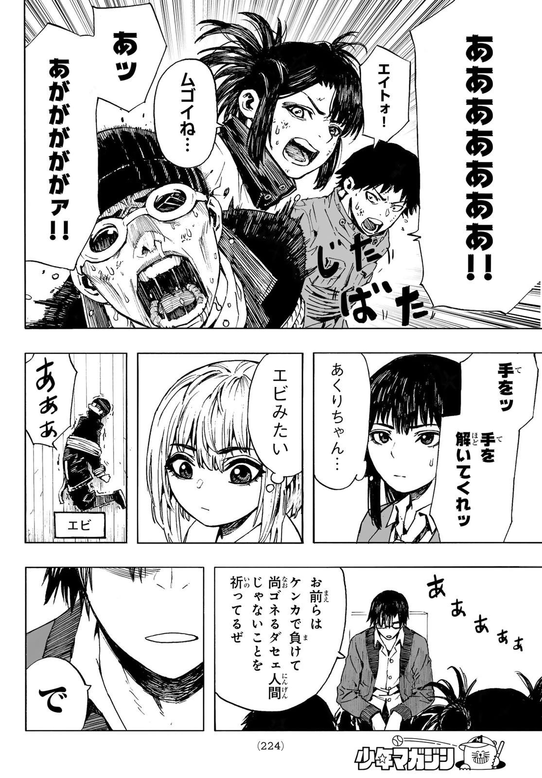 Brave Bell 第10話 - 8