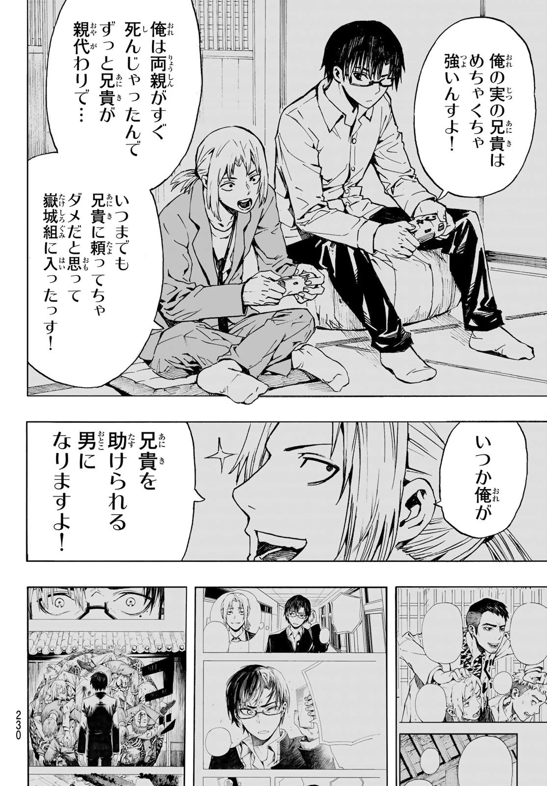 Brave Bell 第10話 - 14