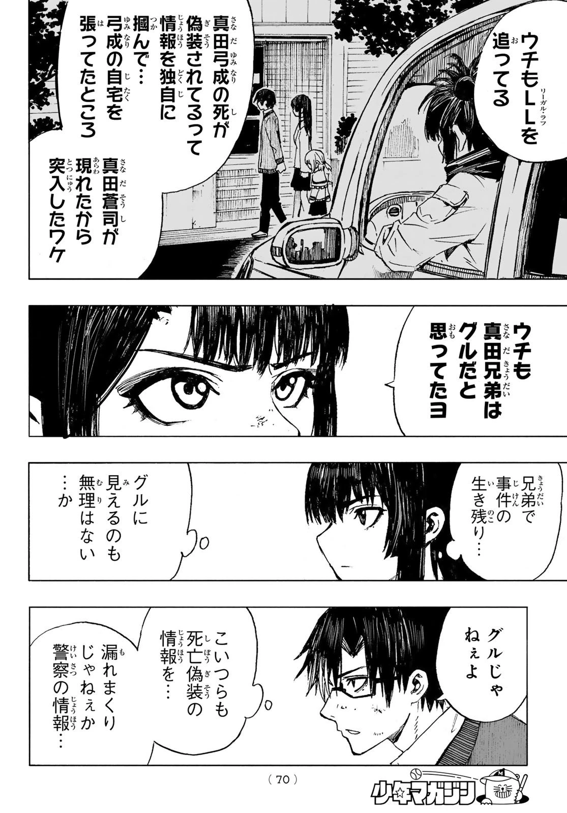 Brave Bell 第11話 - 12