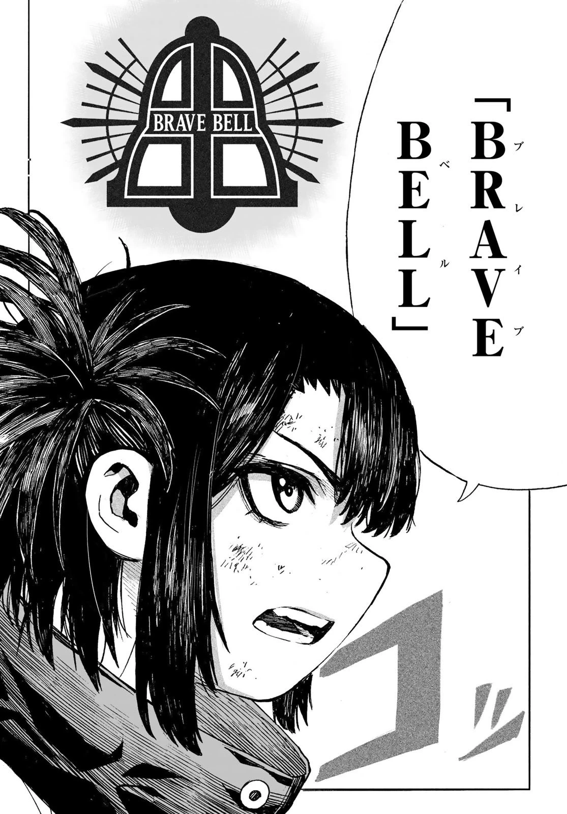 Brave Bell 第11話 - 14
