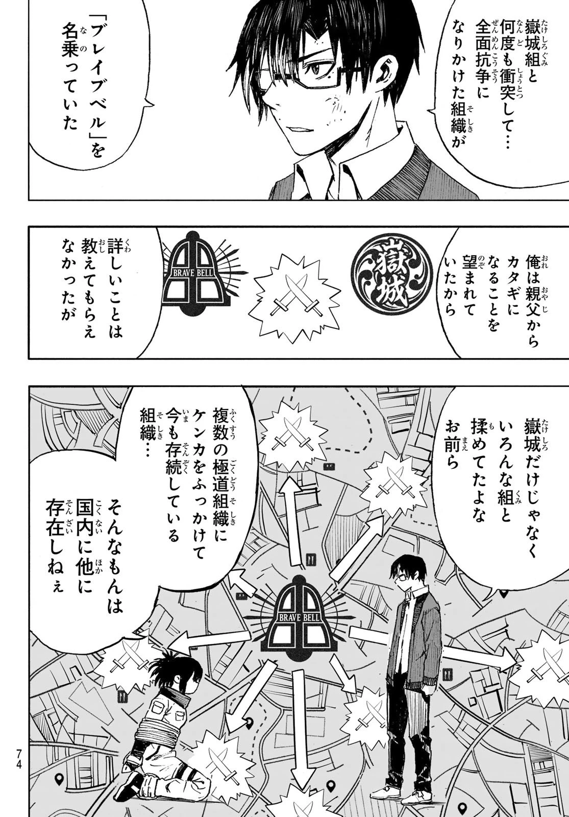 Brave Bell 第11話 - 16