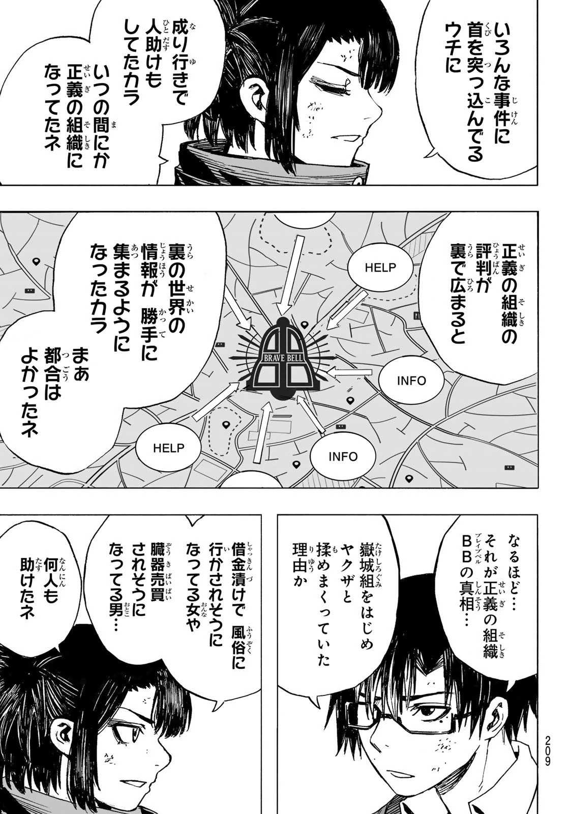 Brave Bell 第12話 - 5