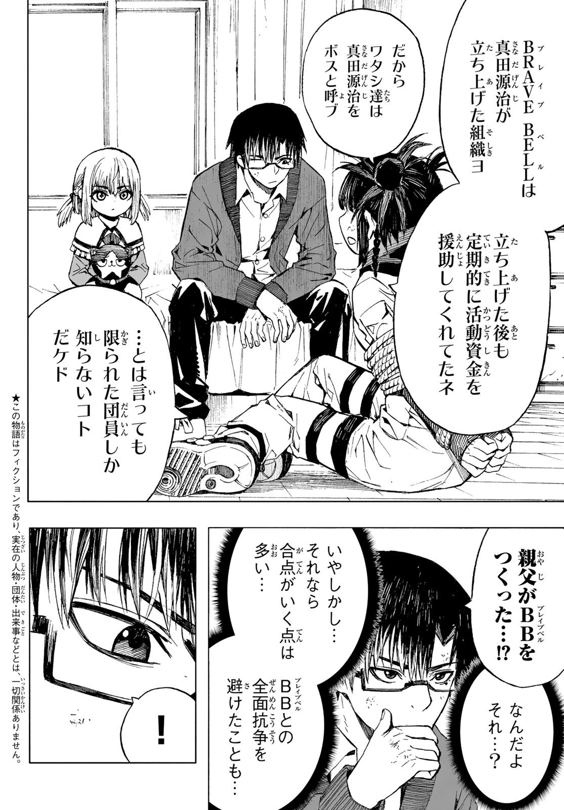 Brave Bell 第13話 - 3