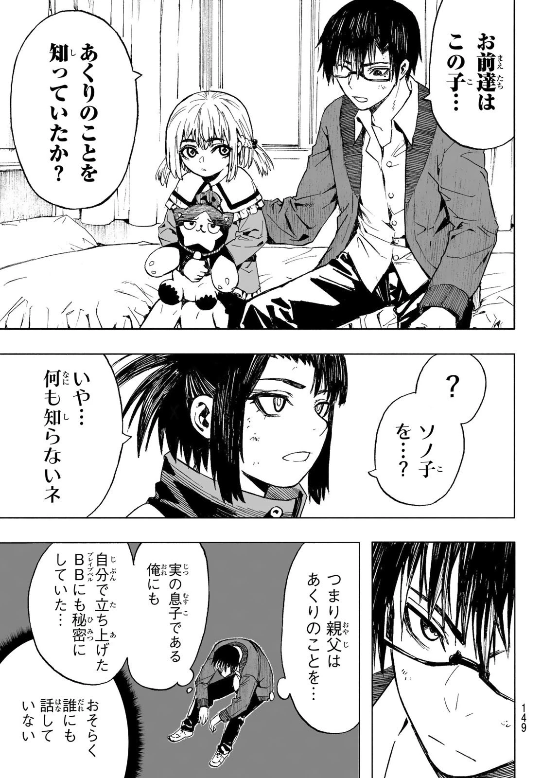 Brave Bell 第13話 - 4