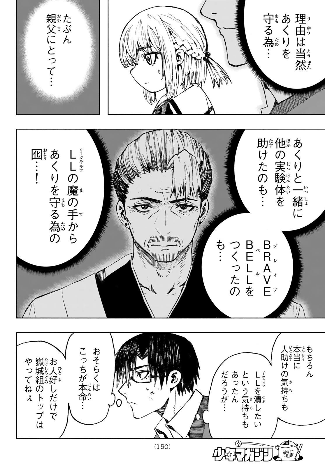 Brave Bell 第13話 - 5