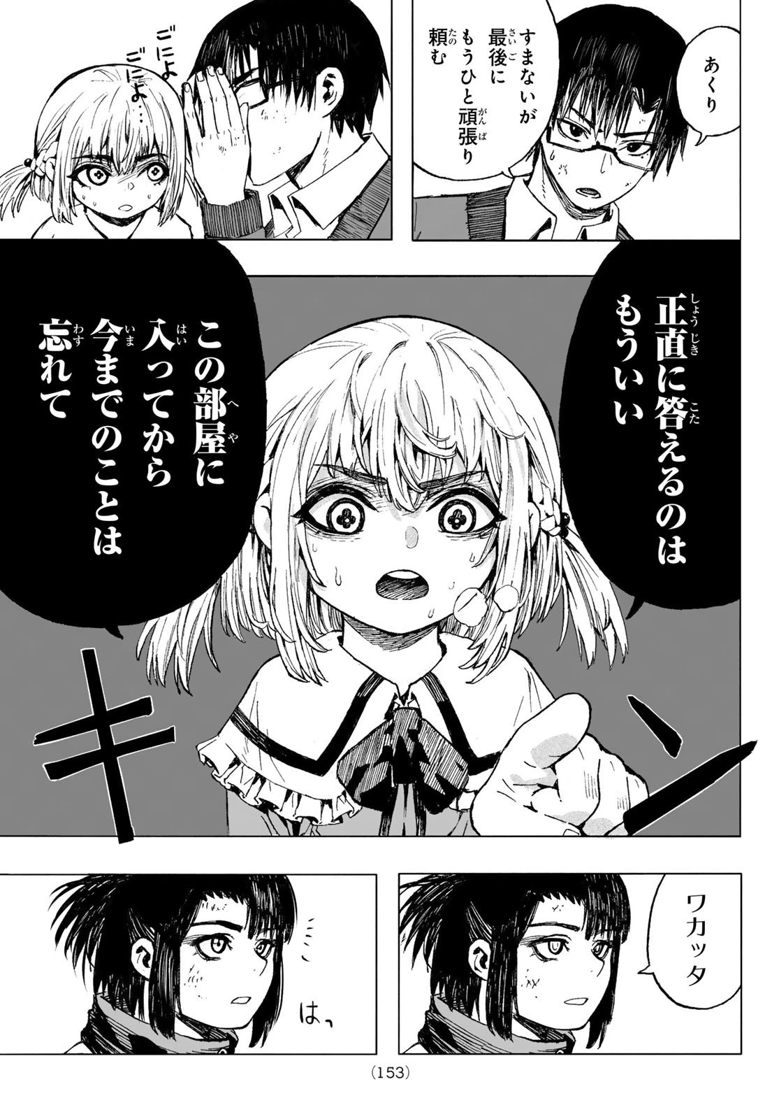 Brave Bell 第13話 - 8
