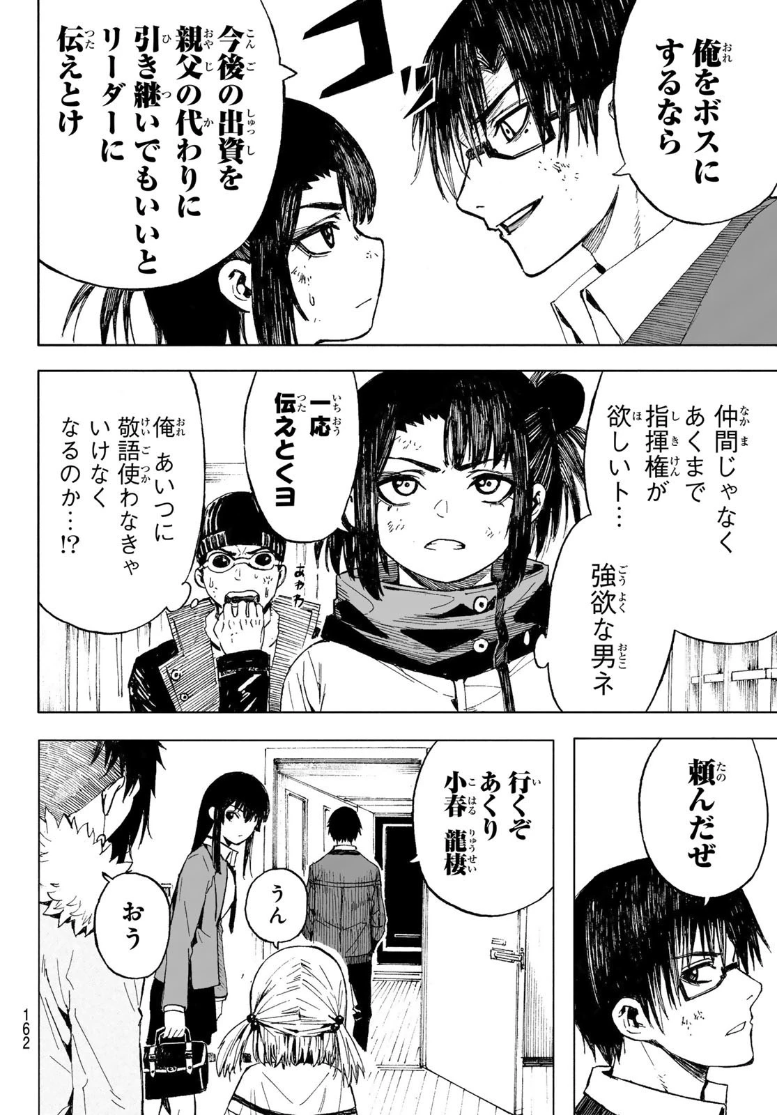 Brave Bell 第13話 - 17