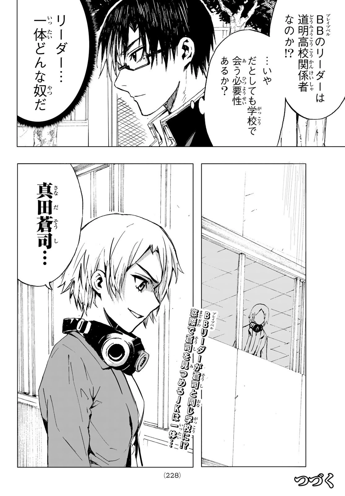 Brave Bell 第15話 - 20