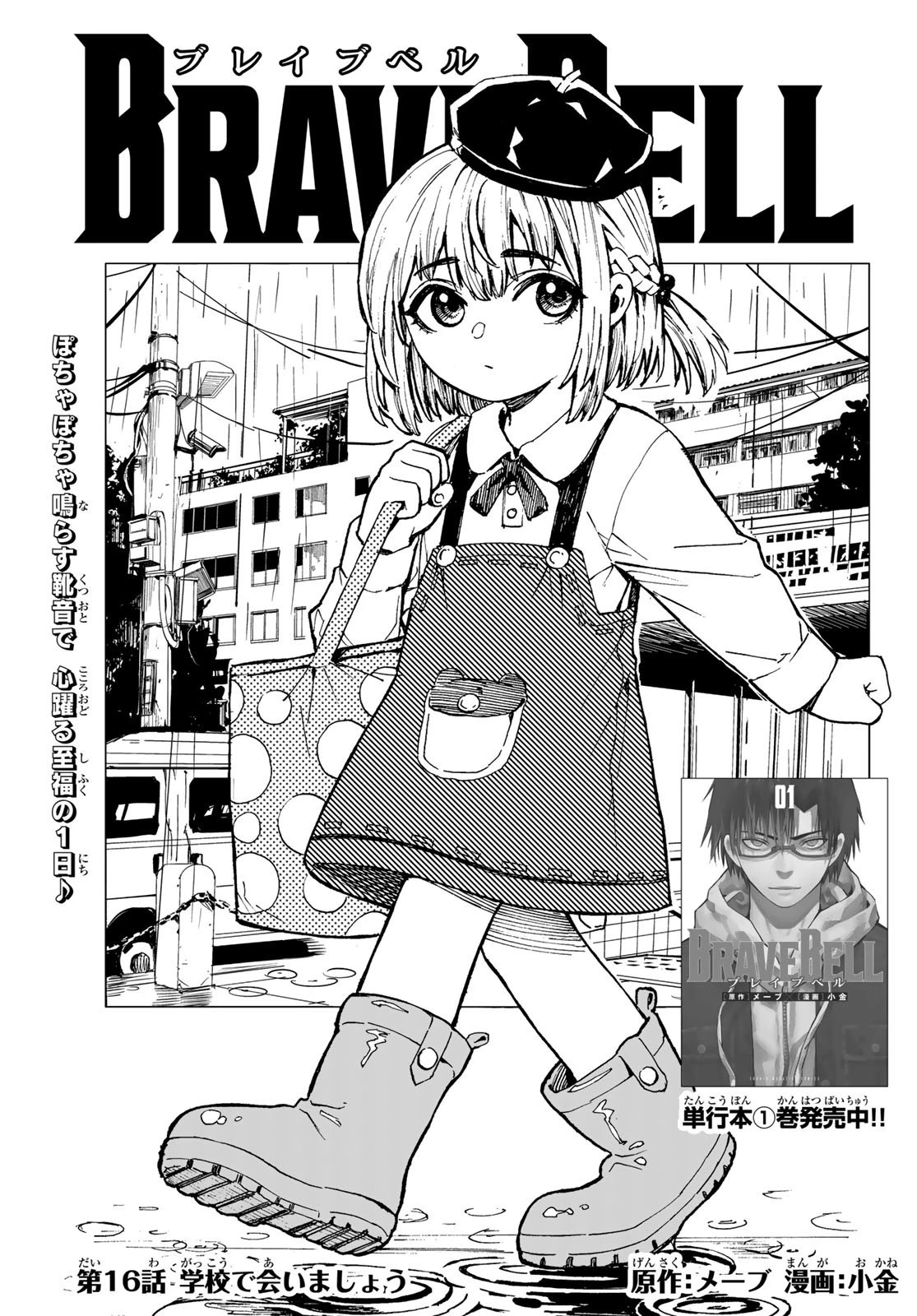 Brave Bell 第16話 - 1
