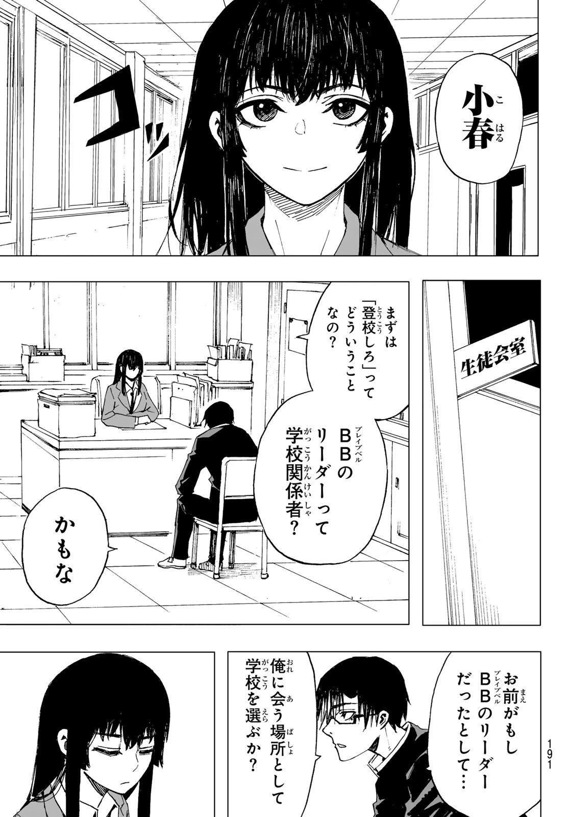 Brave Bell 第16話 - 3