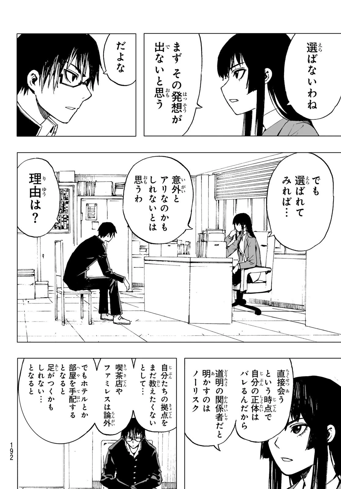 Brave Bell 第16話 - 4