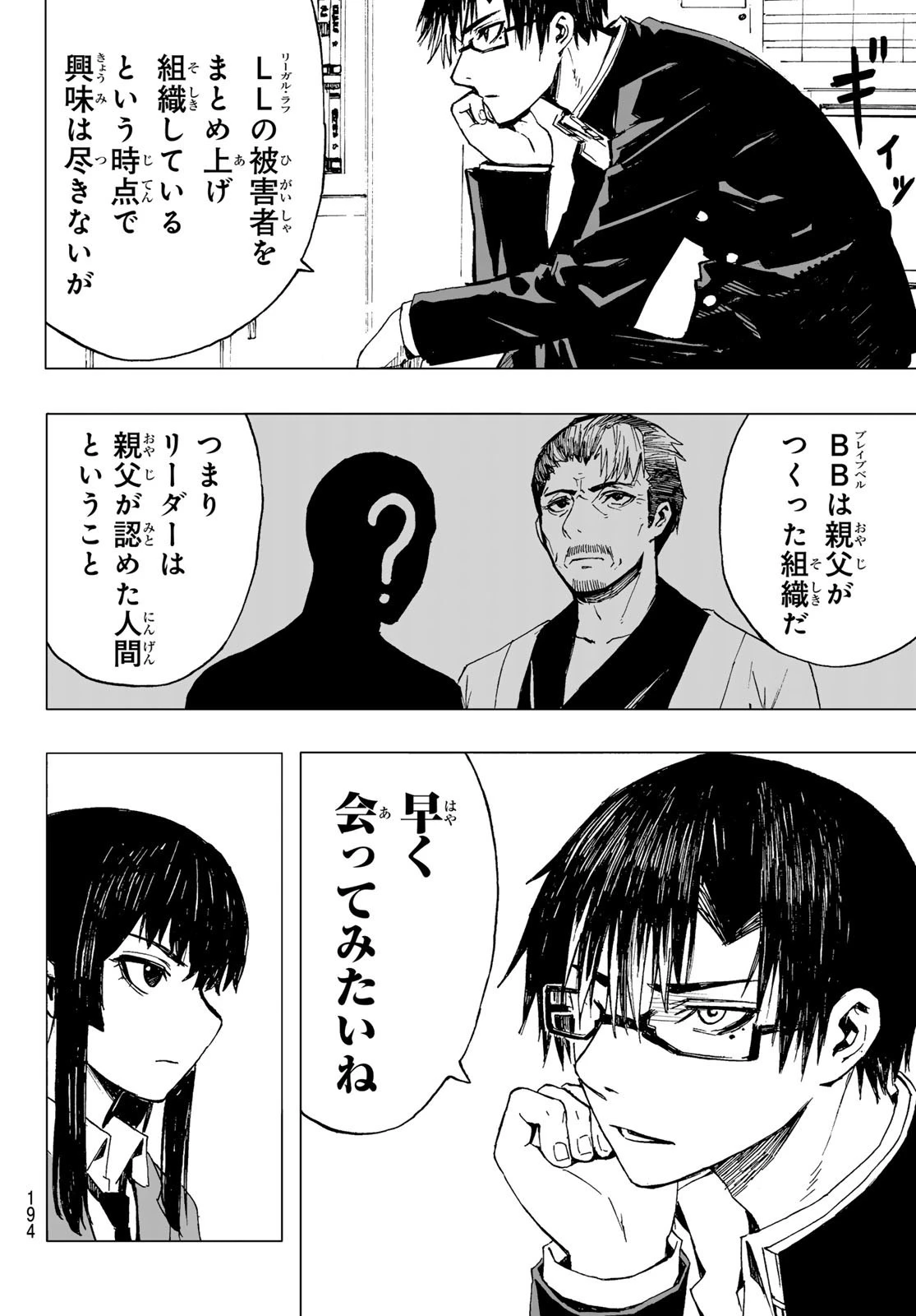 Brave Bell 第16話 - 6