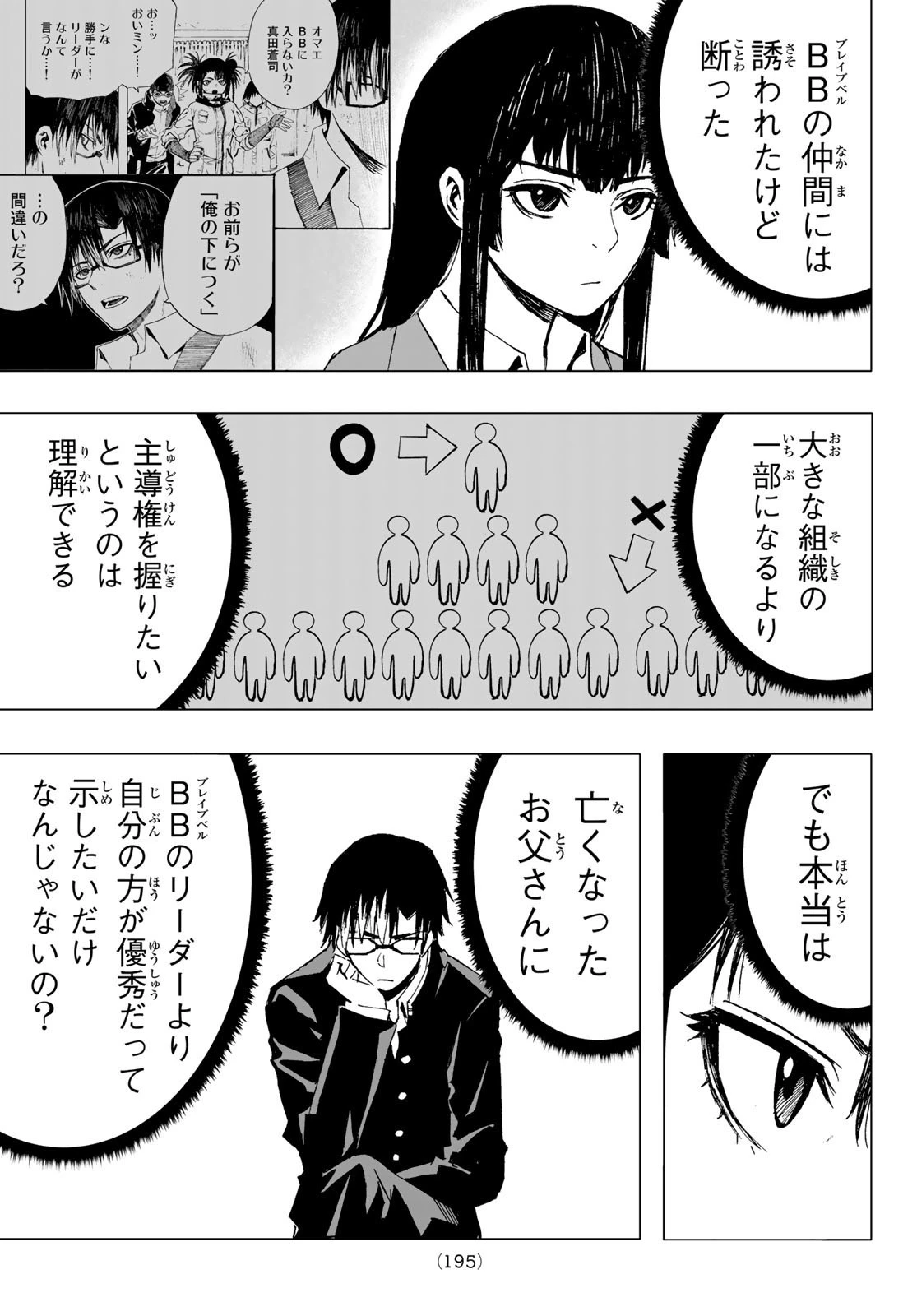 Brave Bell 第16話 - 7