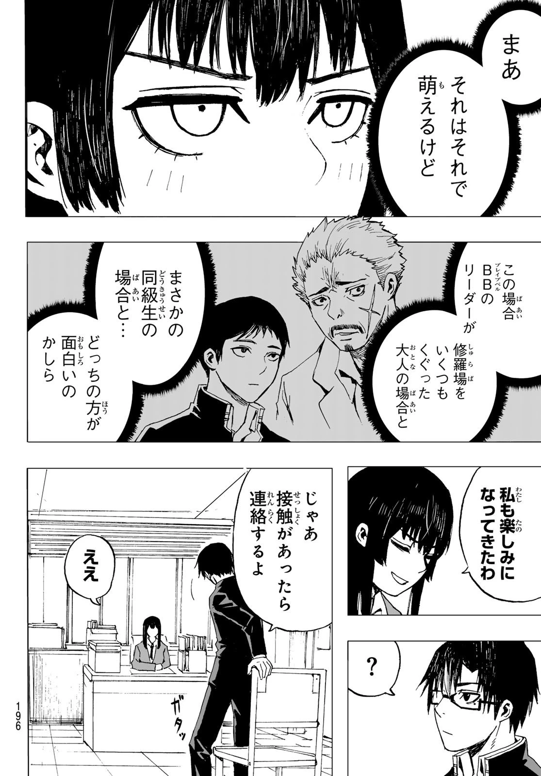 Brave Bell 第16話 - 8