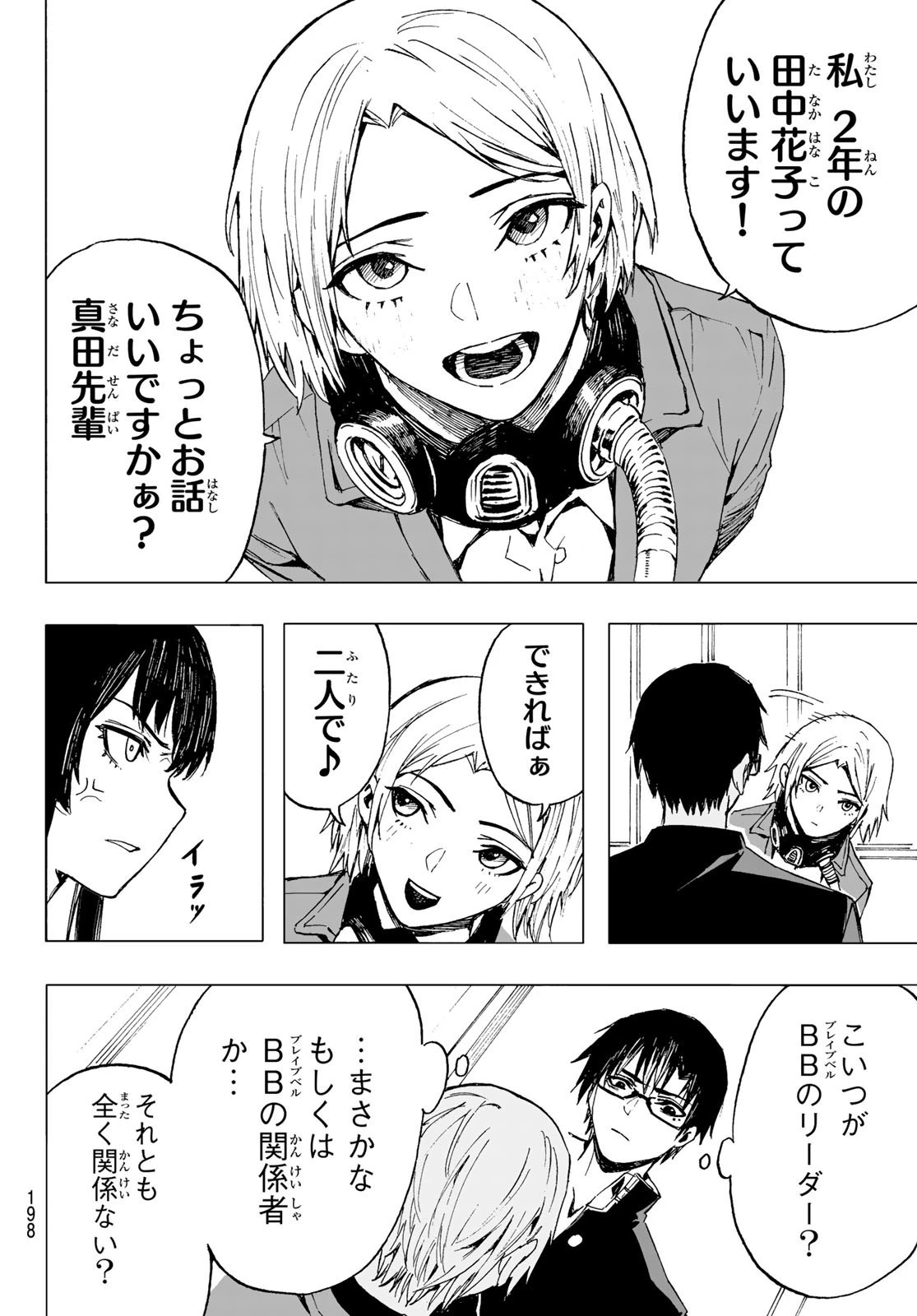 Brave Bell 第16話 - 10