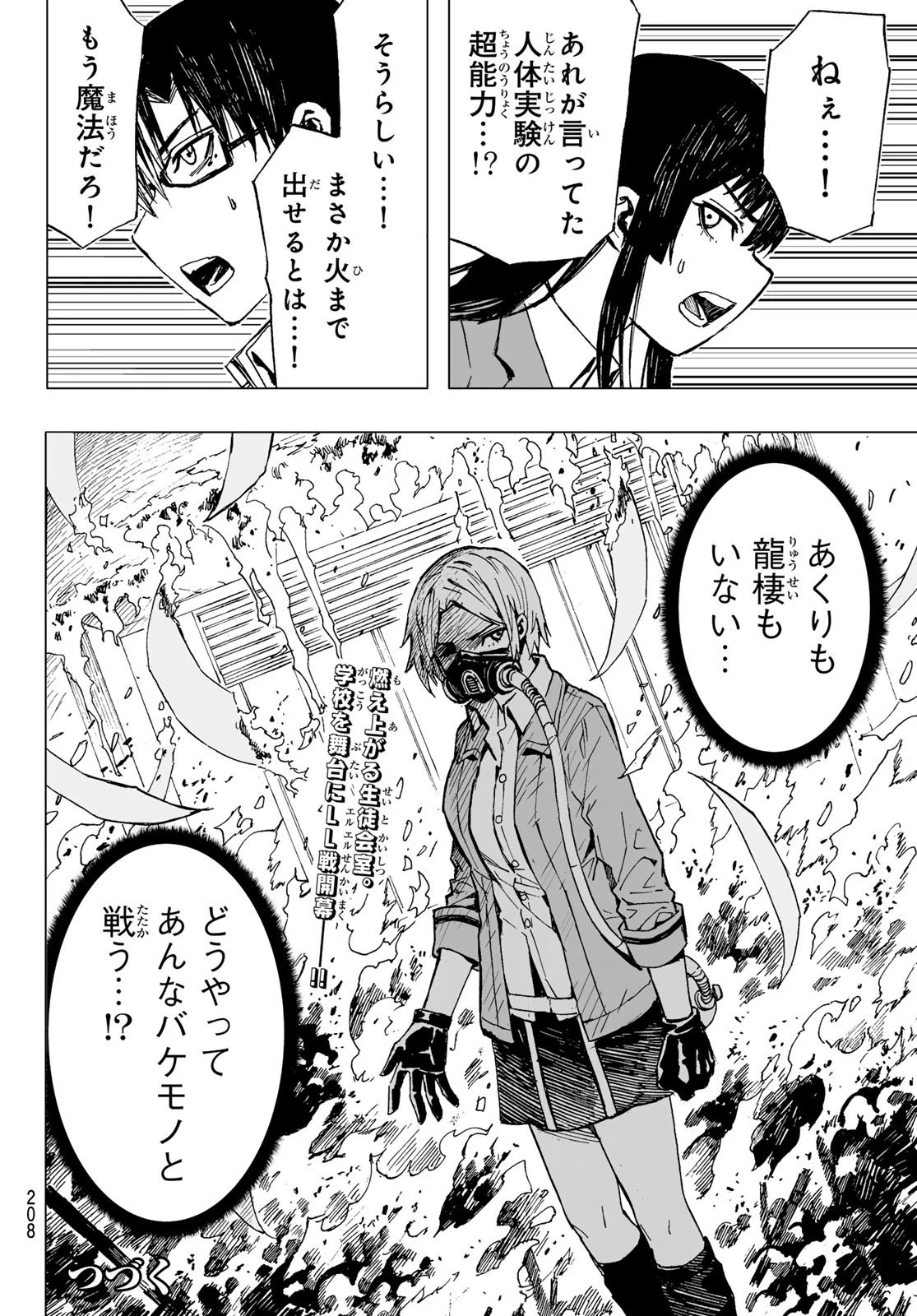 Brave Bell 第16話 - 20