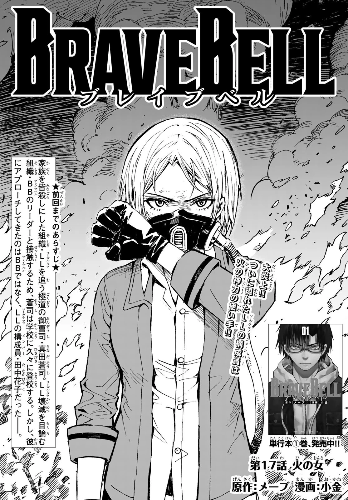 Brave Bell 第17話 - 1