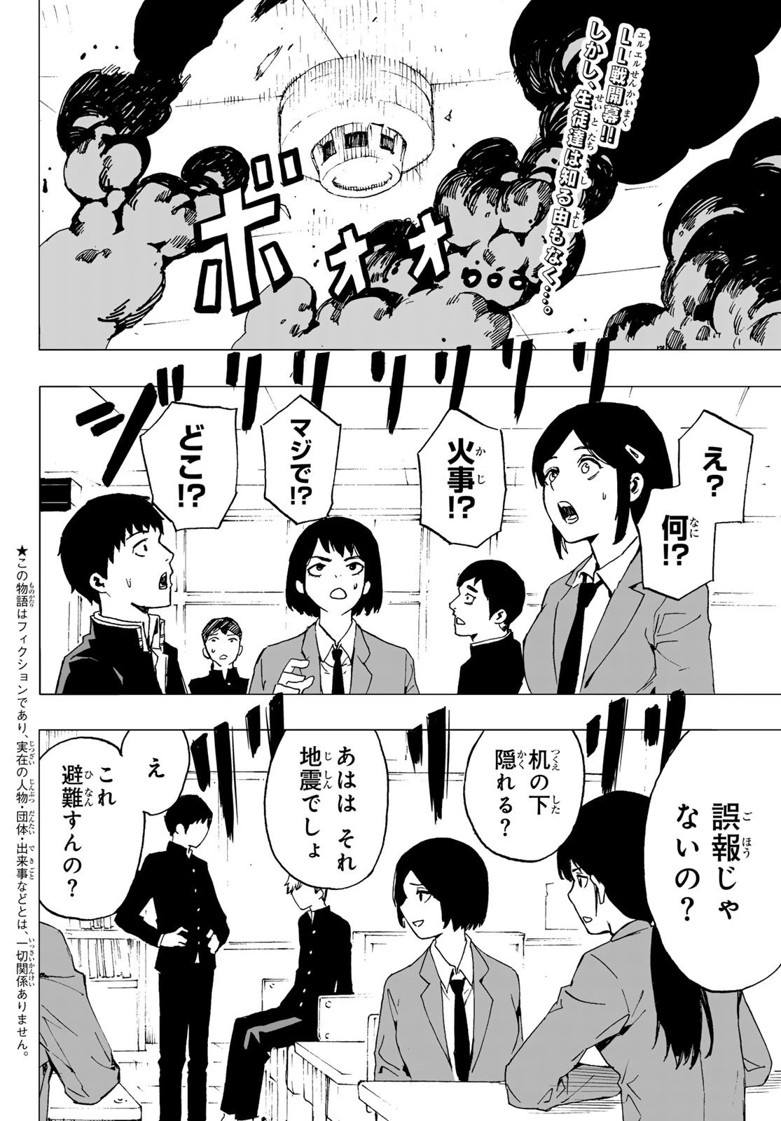 Brave Bell 第17話 - 2