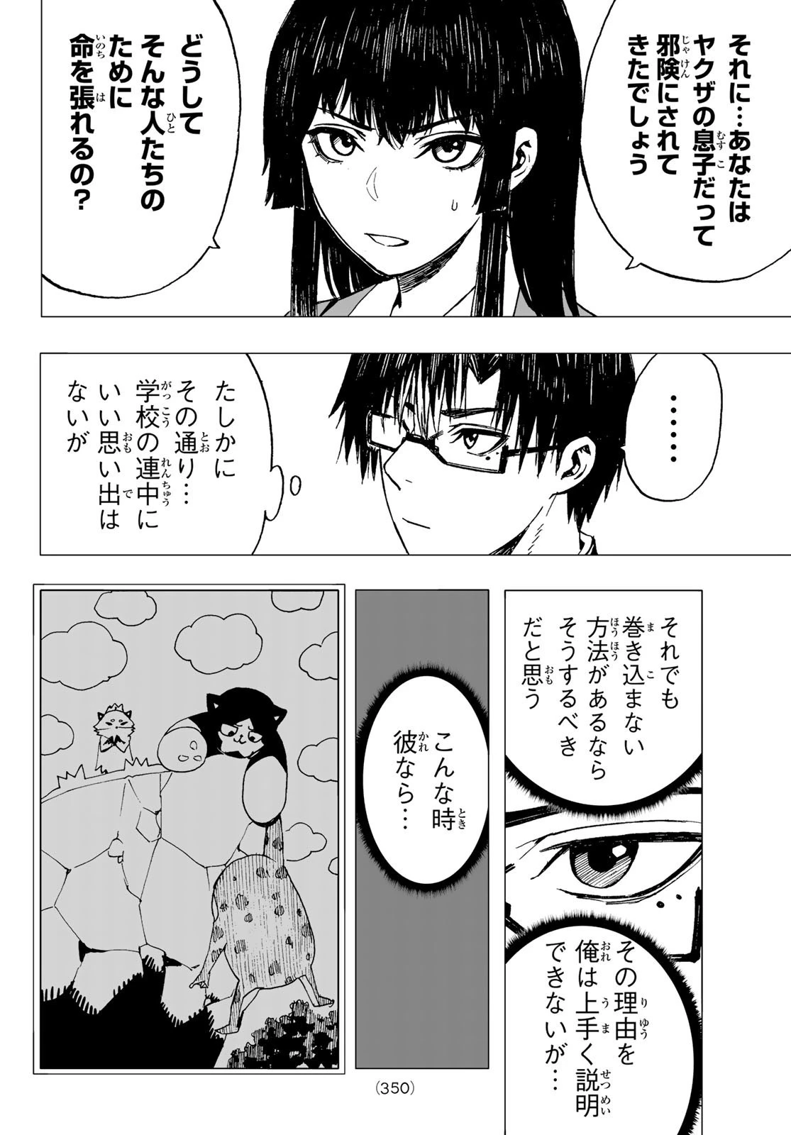 Brave Bell 第17話 - 6