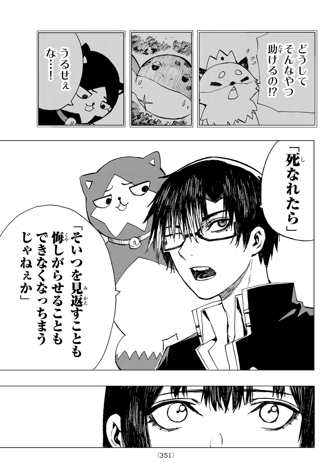 Brave Bell 第17話 - 7