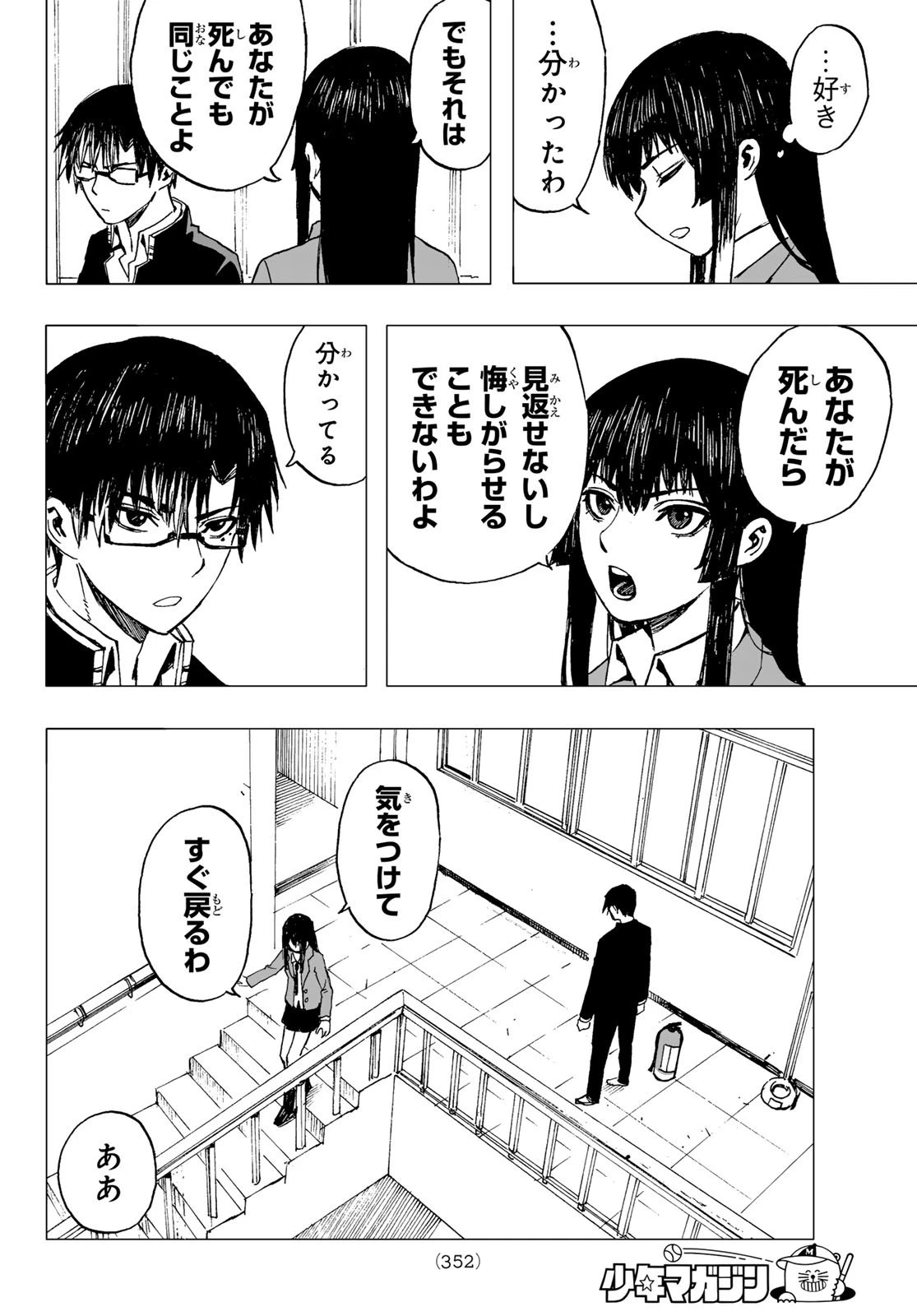 Brave Bell 第17話 - 8