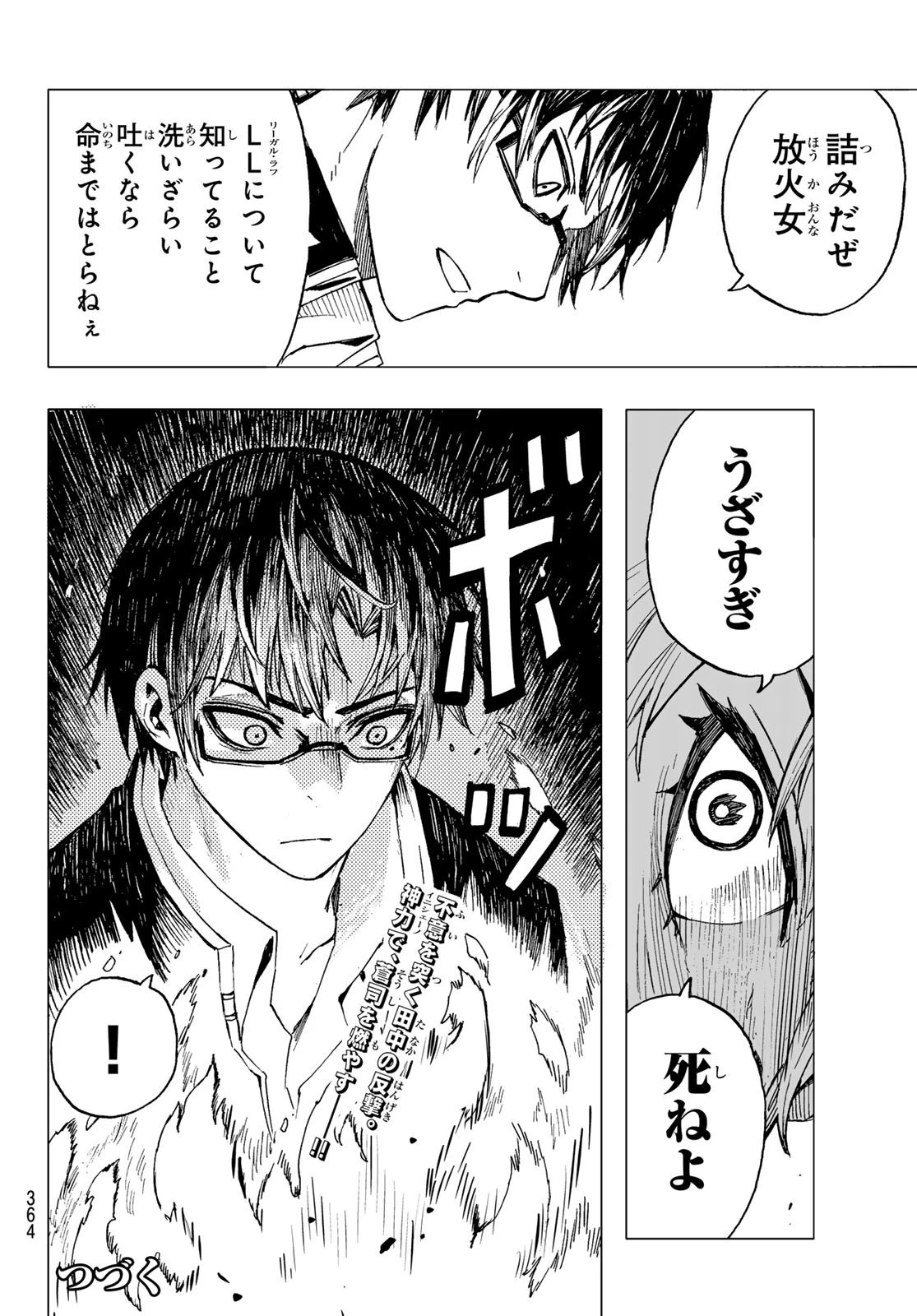 Brave Bell 第17話 - 20