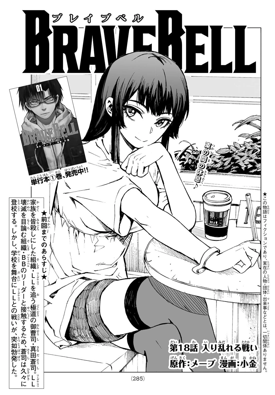 Brave Bell 第18話 - 1
