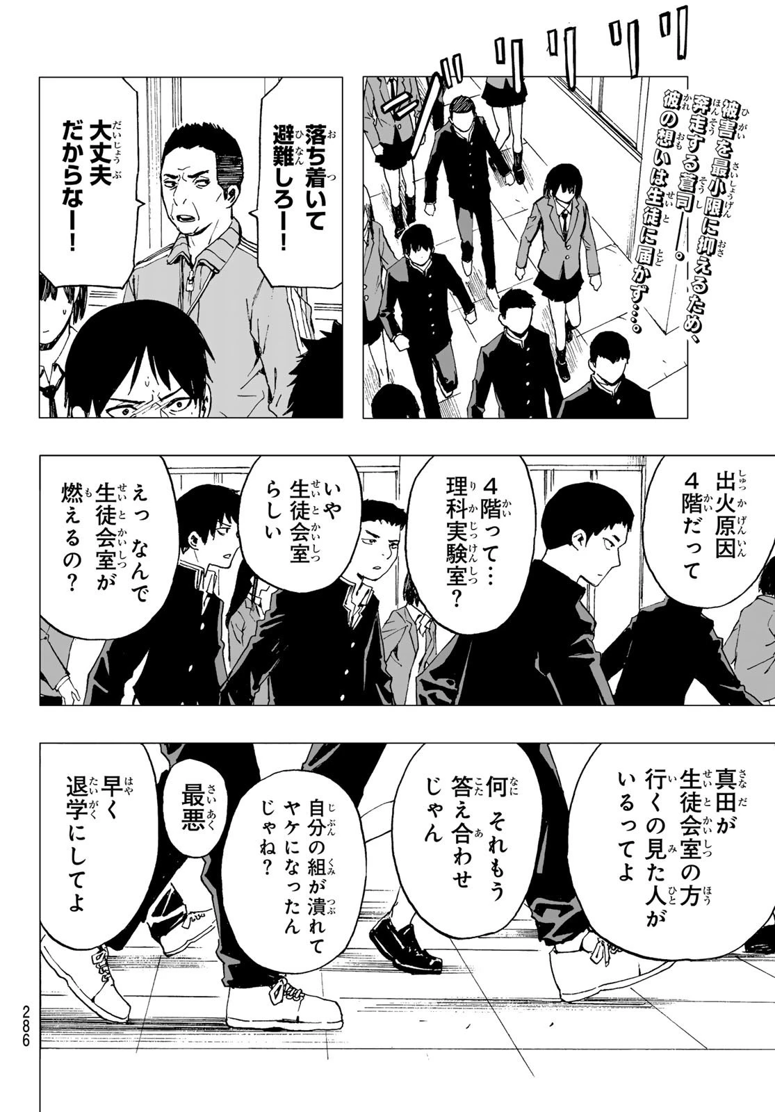 Brave Bell 第18話 - 2