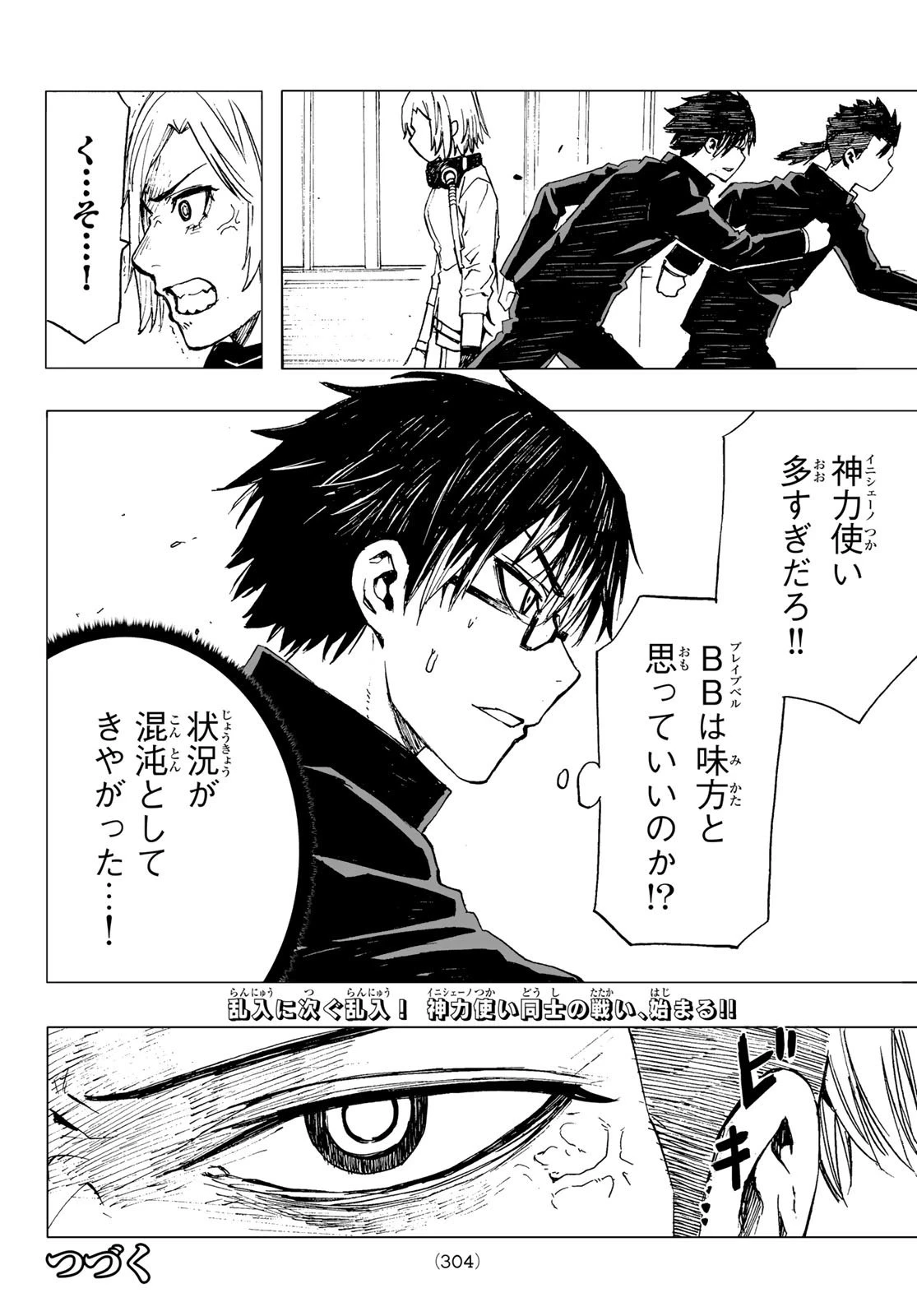 Brave Bell 第18話 - 20