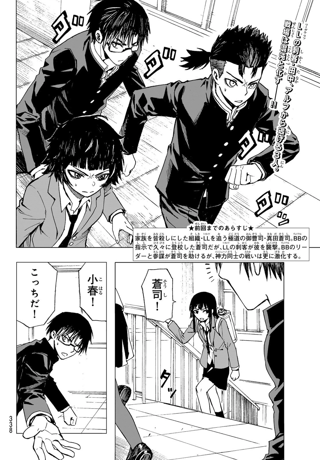 Brave Bell 第19話 - 2