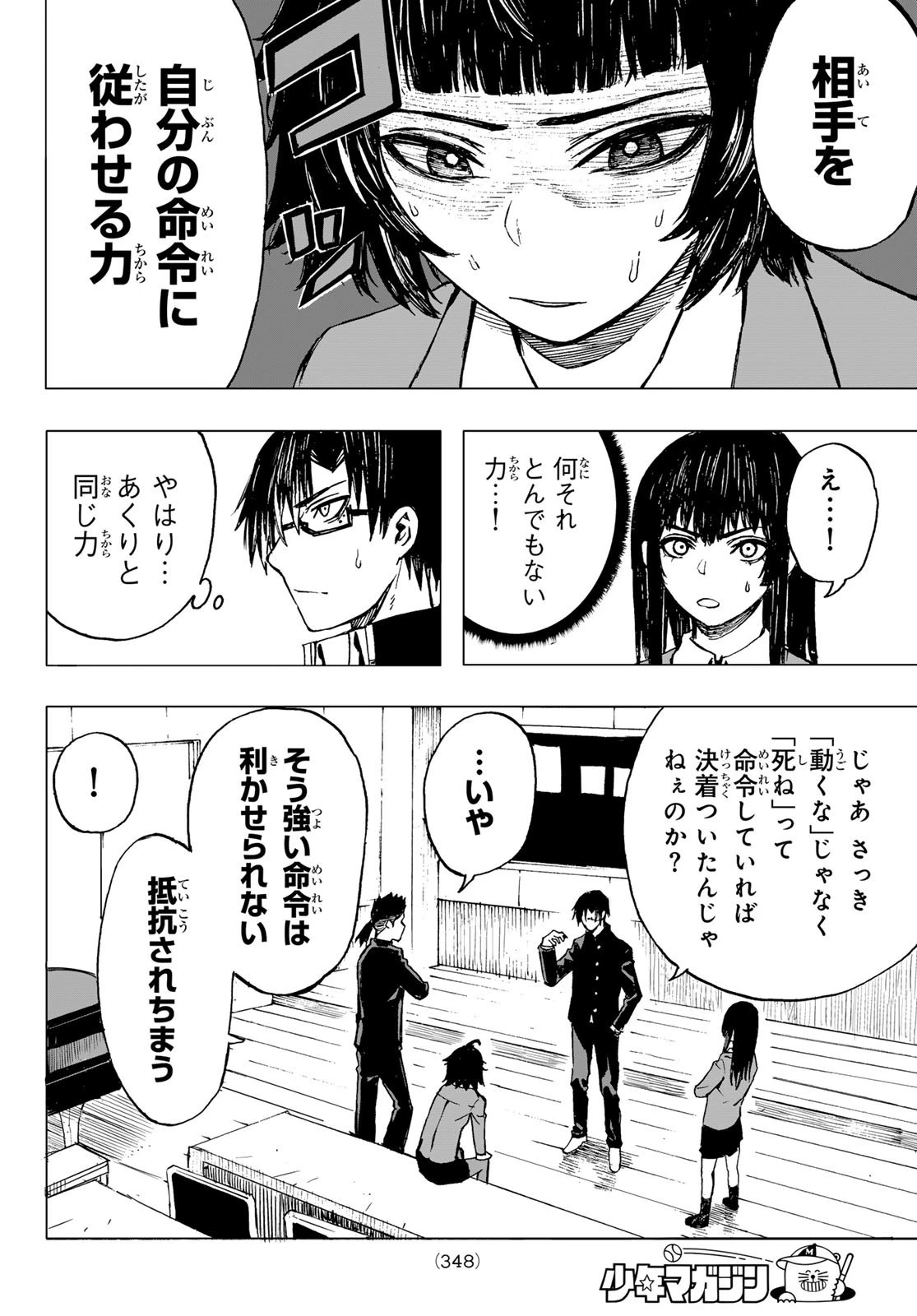 Brave Bell 第19話 - 12