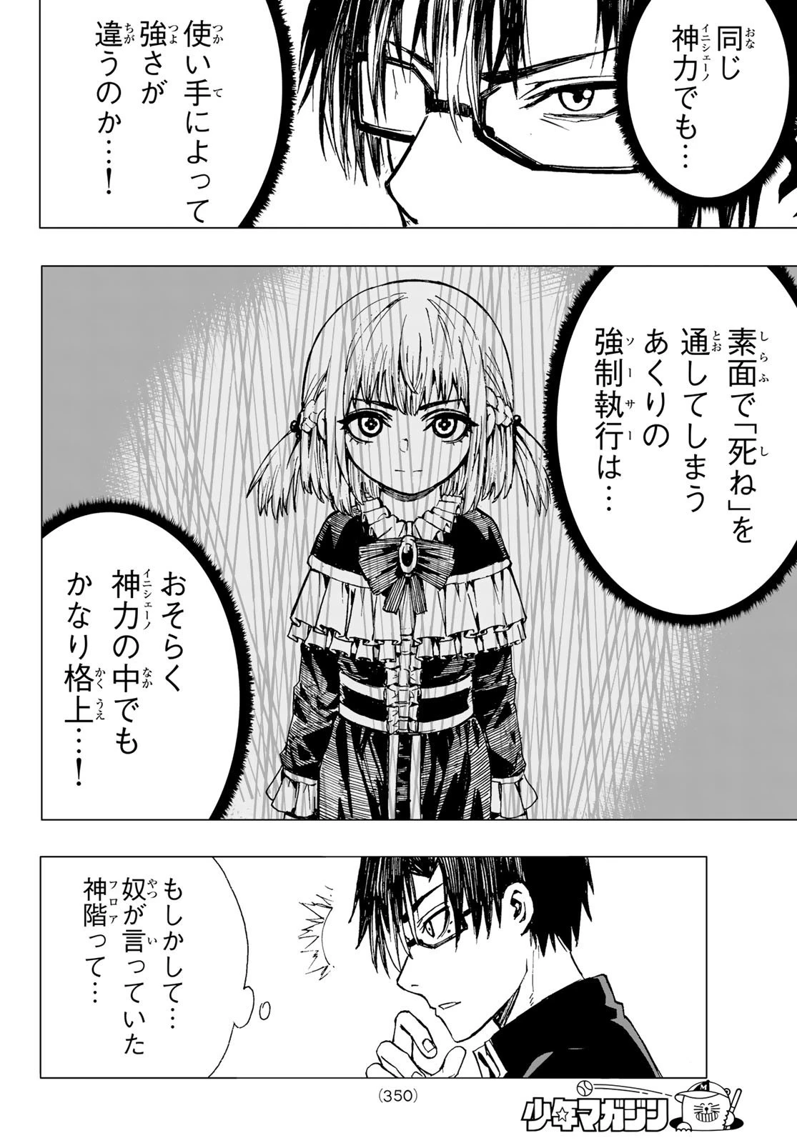 Brave Bell 第19話 - 14