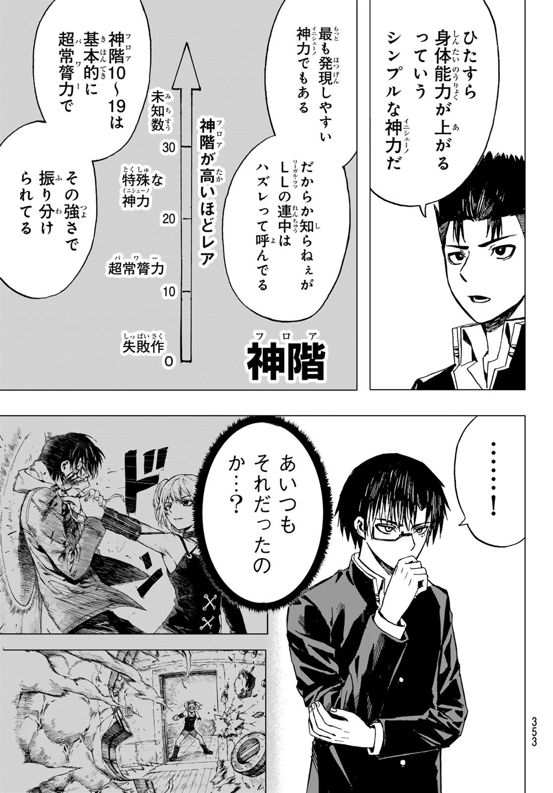 Brave Bell 第19話 - 17