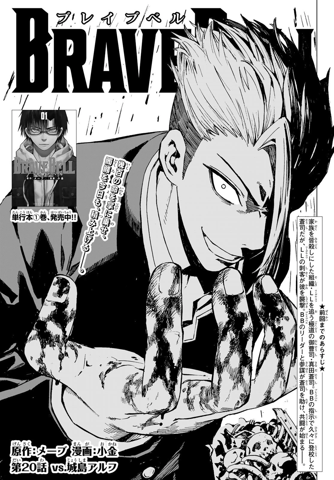 Brave Bell 第20話 - 1